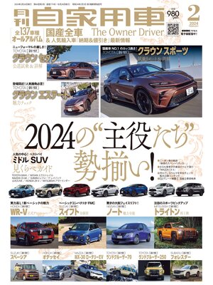 cover image of 月刊自家用車2024年2月号
